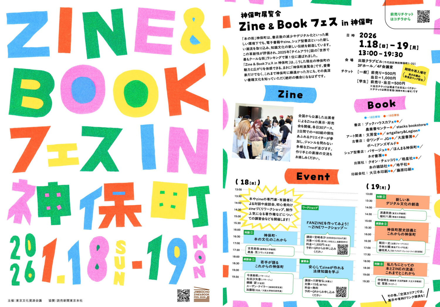 フェスフライヤー